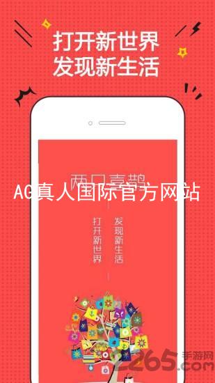 AG真人国际官方网站