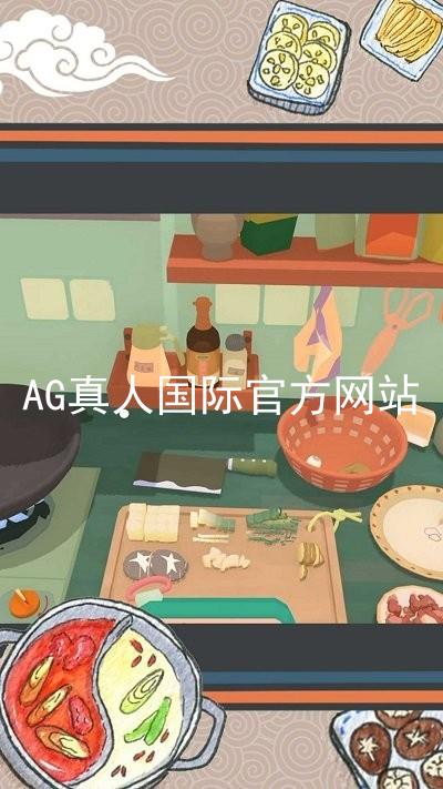 AG真人国际官方网站